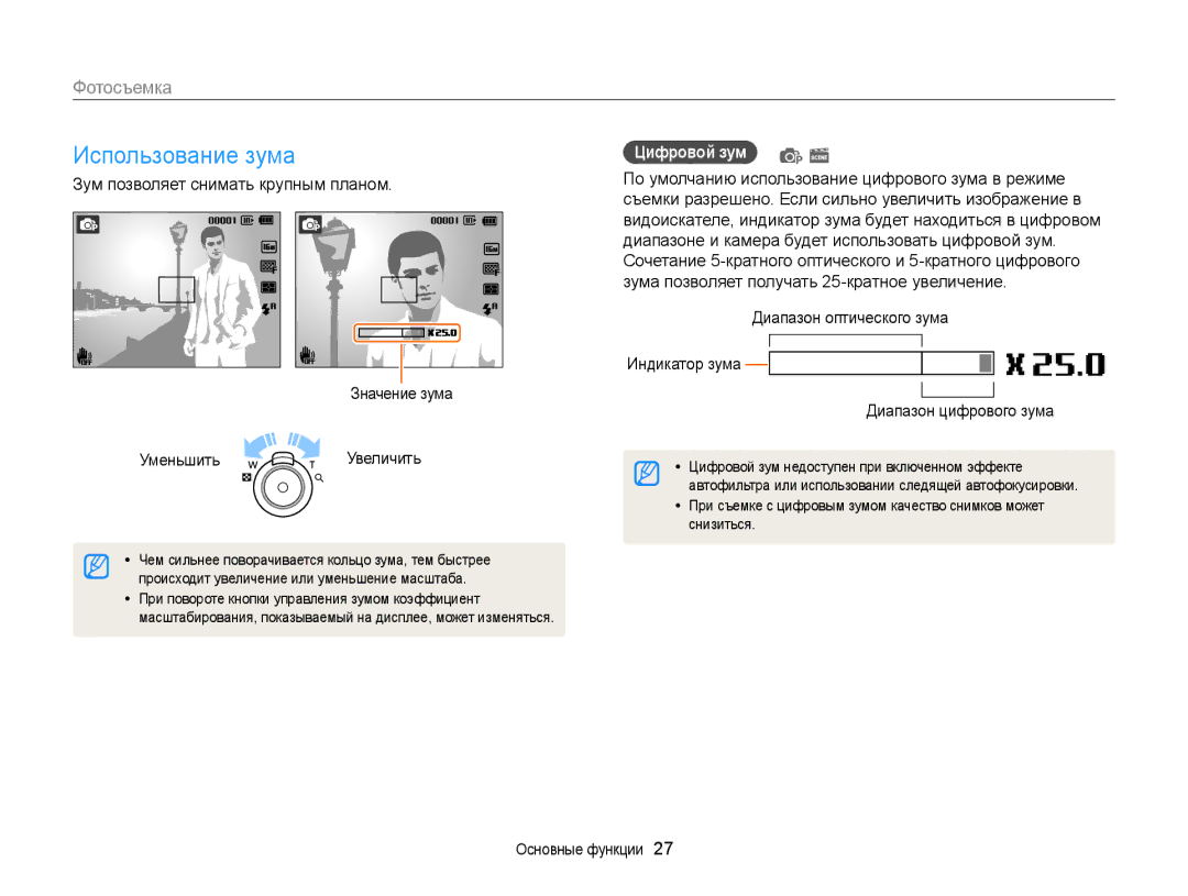 Samsung EC-ST77ZZFPLRU manual Использование зума, Фотосъемка, Зум позволяет снимать крупным планом, УменьшитьУвеличить 