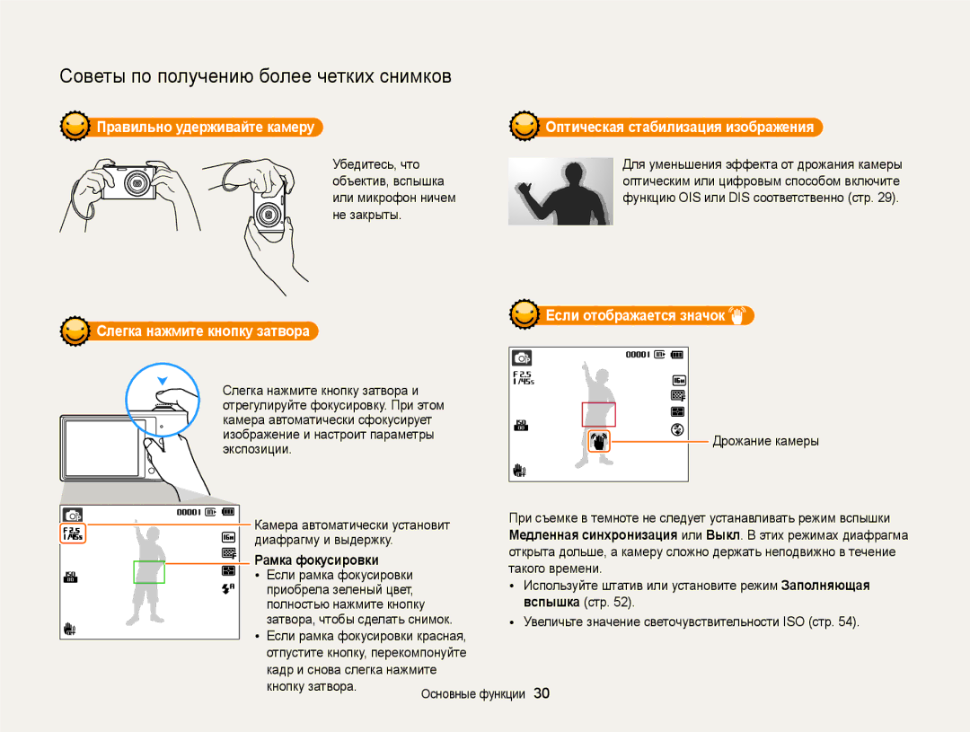Samsung EC-ST77ZZFPBRU, EC-ST76ZZBPRRU manual Если отображается значок Слегка нажмите кнопку затвора, Рамка фокусировки 