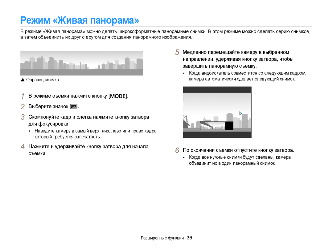 Samsung EC-ST75ZZBPBRU manual Режим «Живая панорама», Образец снимка, Когда видоискатель совместится со следующим кадром 