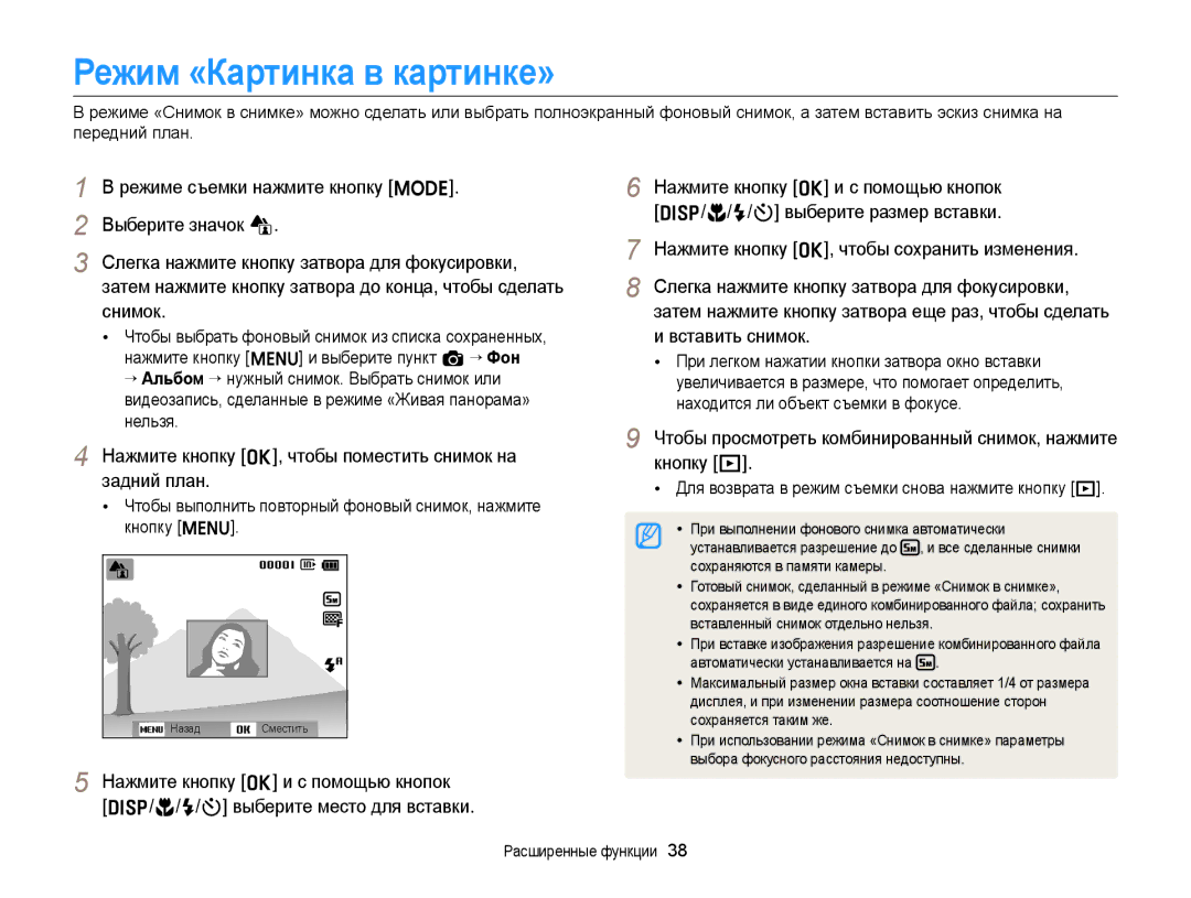 Samsung EC-ST77ZZBPRRU, EC-ST76ZZBPRRU, EC-ST76ZZBPBRU, EC-ST76ZZBPSRU, EC-ST77ZZBPSRU manual Режим «Картинка в картинке» 