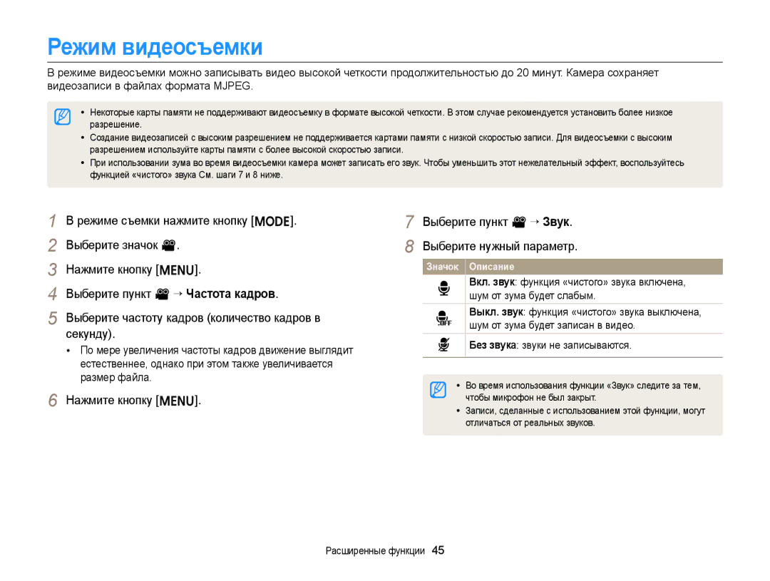 Samsung EC-ST77ZZBPBE2 Режим видеосъемки, Выберите пункт v “ Частота кадров, Выберите частоту кадров количество кадров в 