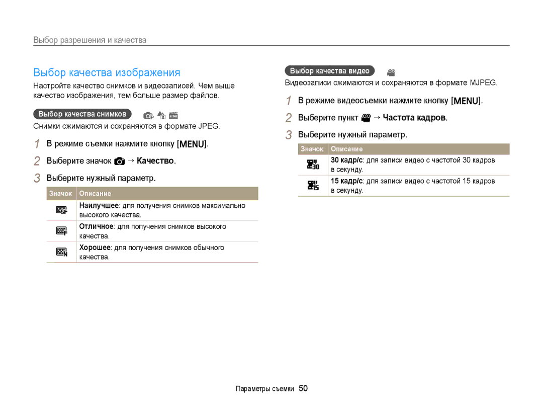 Samsung EC-ST77ZZFPSE2 manual Выбор качества изображения, Выбор разрешения и качества, Выбор качества снимков p d s 