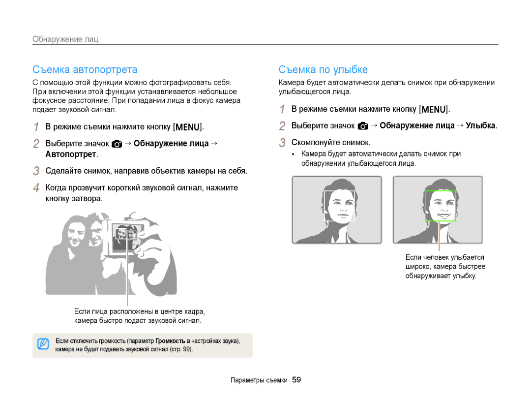 Samsung EC-ST78ZZBPRRU, EC-ST76ZZBPRRU Съемка автопортрета, Обнаружение лиц, Камера не будет подавать звуковой сигнал стр 