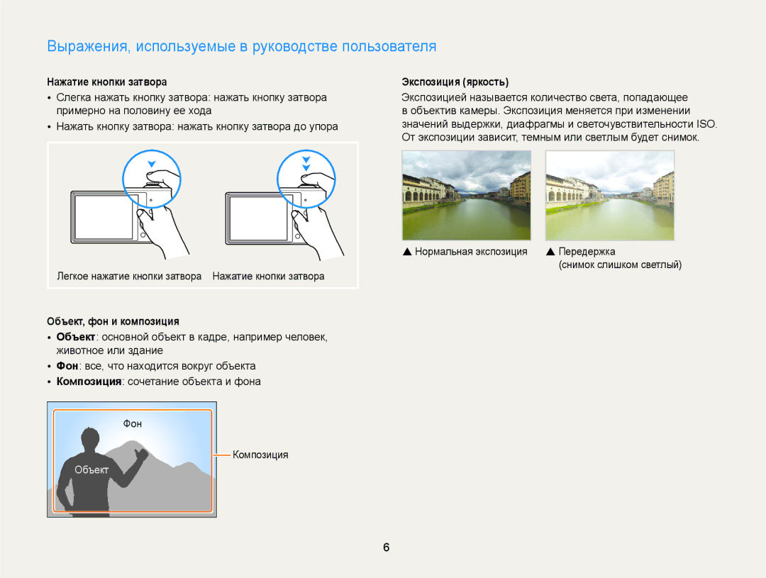 Samsung EC-ST77ZZBPRE2, EC-ST76ZZBPRRU manual Выражения, используемые в руководстве пользователя, Нажатие кнопки затвора 