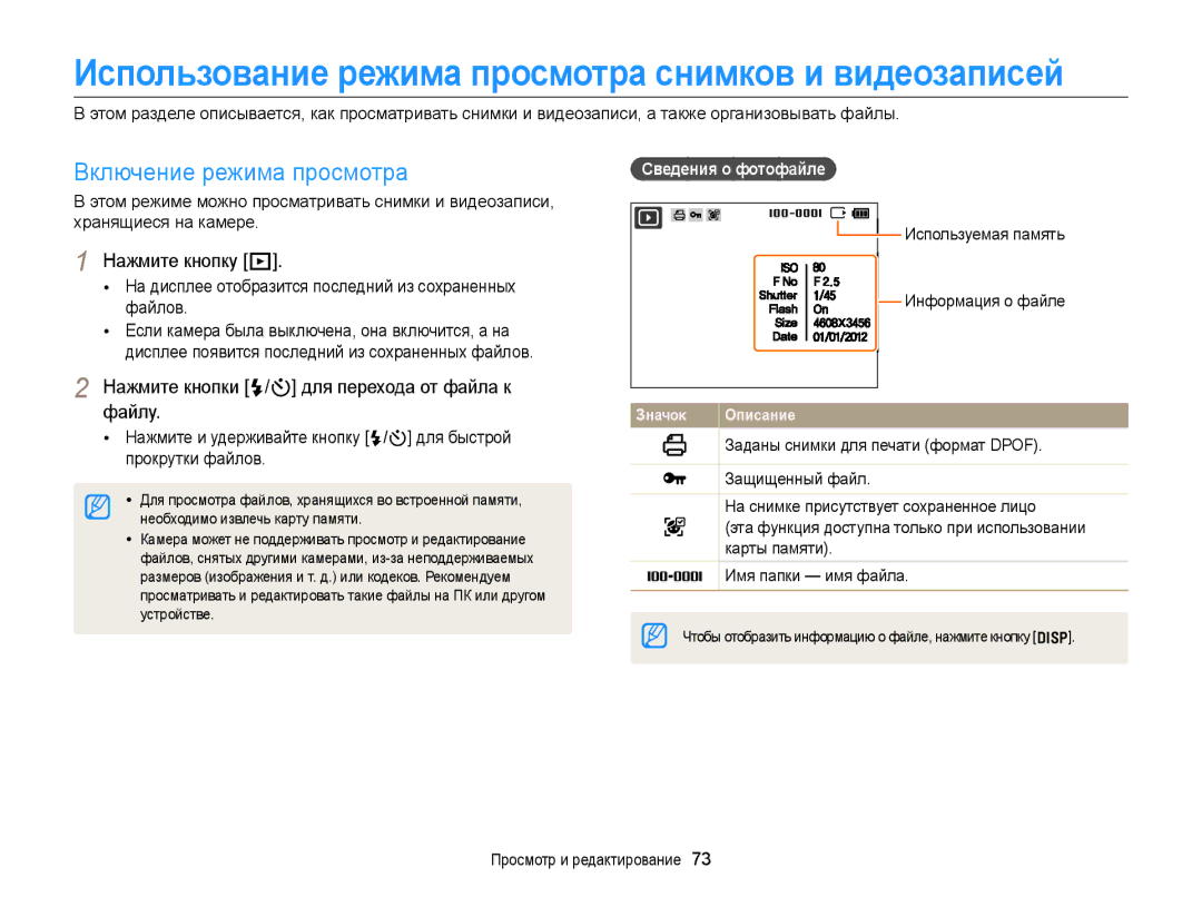 Samsung EC-ST76ZZBPLRU Использование режима просмотра снимков и видеозаписей, Включение режима просмотра, Нажмите кнопку P 