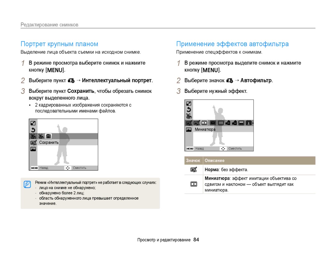 Samsung EC-ST77ZZFPWE2 Портрет крупным планом, Редактирование снимков, Режиме просмотра выберите снимок и нажмите кнопку m 