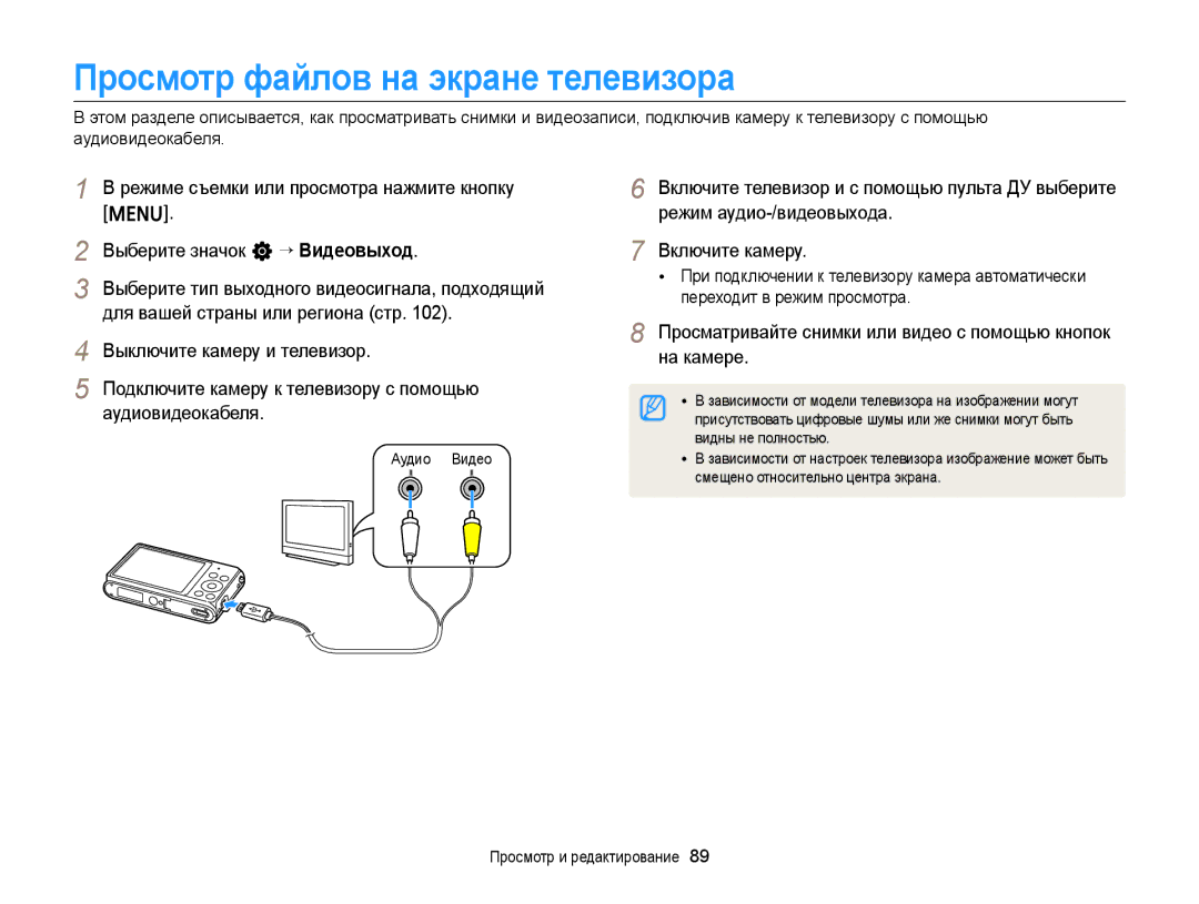 Samsung EC-ST77ZZFPBE2 Просмотр файлов на экране телевизора, Режиме съемки или просмотра нажмите кнопку, Аудиовидеокабеля 