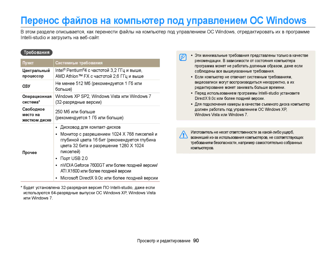 Samsung EC-ST77ZZBPLE2, EC-ST76ZZBPRRU, EC-ST77ZZBPRRU, EC-ST76ZZBPBRU, EC-ST76ZZBPSRU, EC-ST77ZZBPSRU manual Требования 