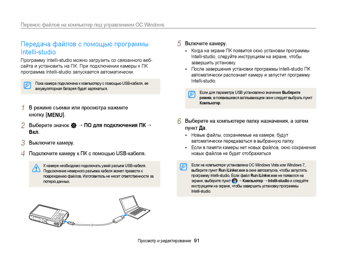 Samsung EC-ST76ZZFPSRU Передача файлов с помощью программы Intelli-studio, Режиме съемки или просмотра нажмите кнопку m 