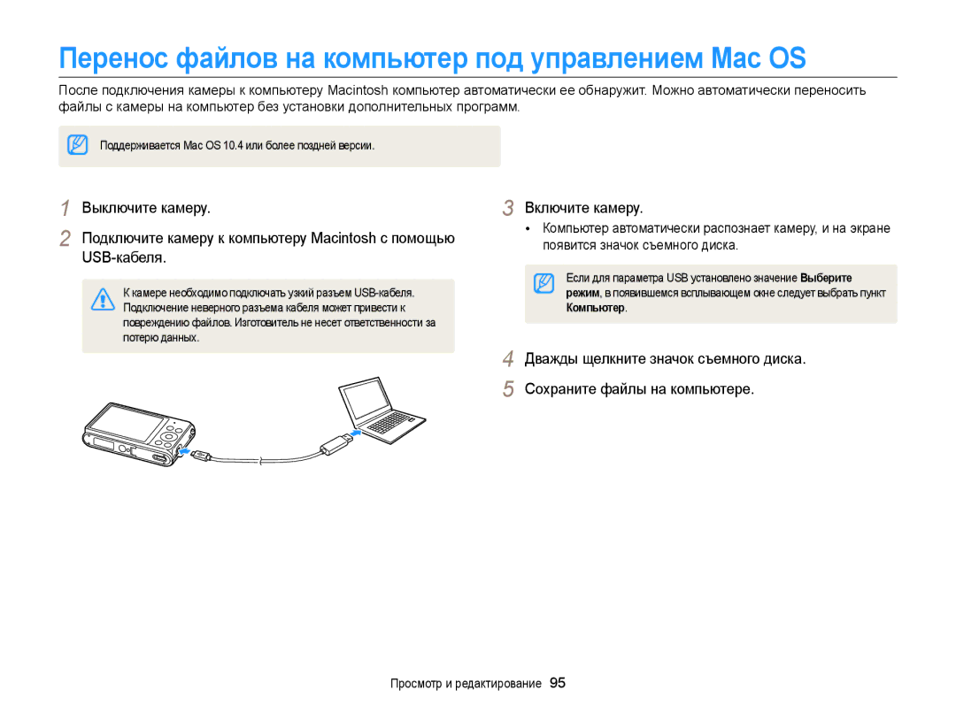 Samsung EC-ST76ZZFPWRU, EC-ST76ZZBPRRU, EC-ST77ZZBPRRU, EC-ST76ZZBPBRU Перенос файлов на компьютер под управлением Mac OS 