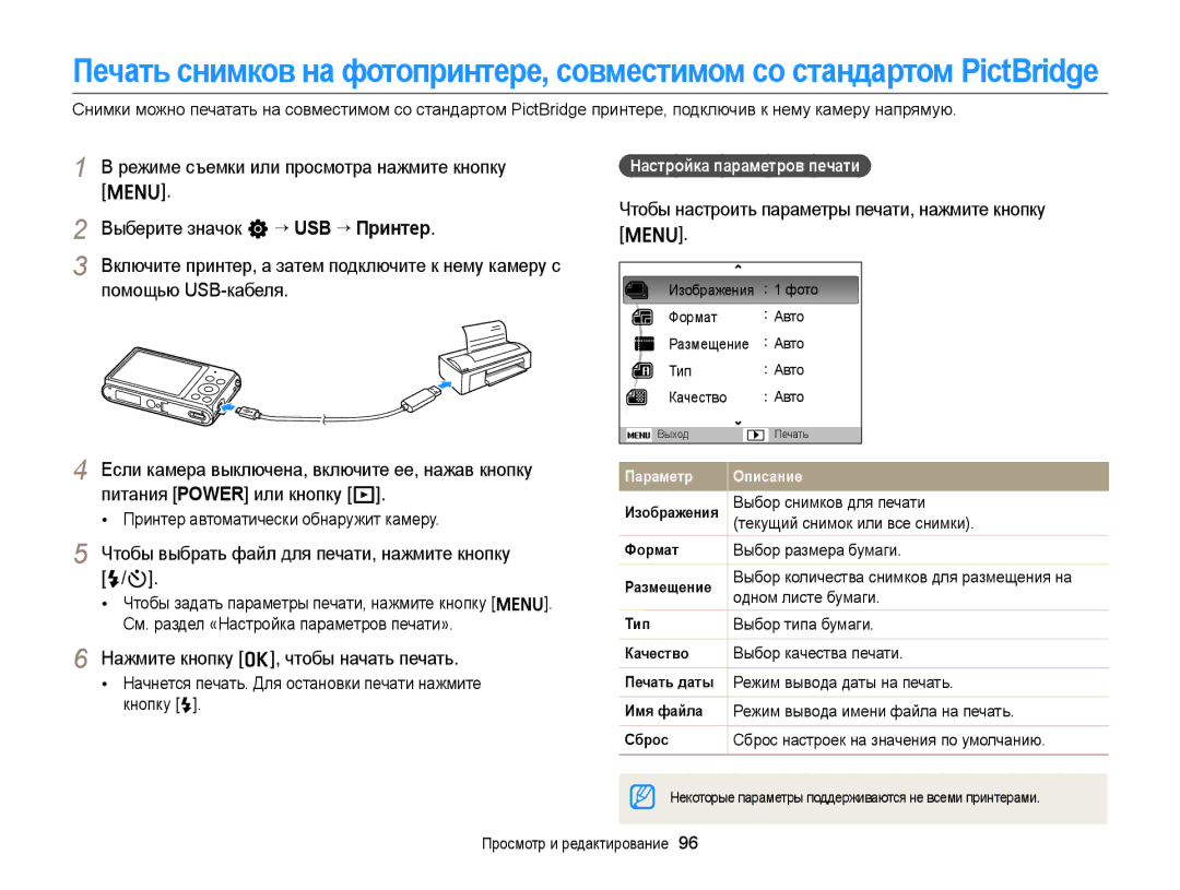 Samsung EC-ST78ZZFPRRU manual Чтобы выбрать файл для печати, нажмите кнопку F/t, Нажмите кнопку o, чтобы начать печать 