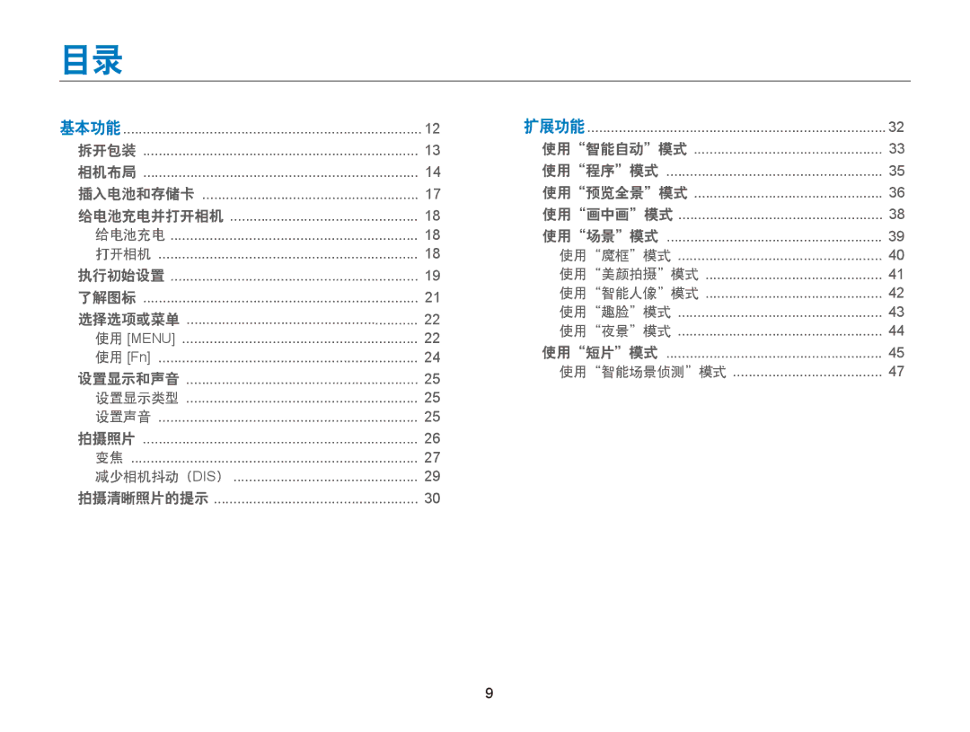 Samsung EC-ST66ZZBPPE3, EC-ST76ZZFPBE1, EC-ST76ZZFPSE1, EC-ST66ZZBPSE3, EC-ST66ZZBPBE3, EC-ST66ZZFPPE3, EC-ST66ZZFPBE3 减少相机抖动（ 