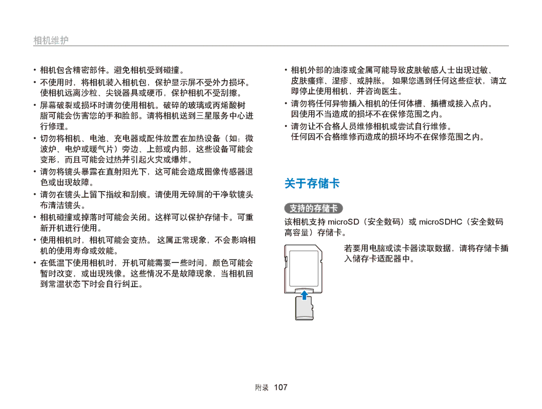 Samsung EC-ST66ZZFPRE3, EC-ST76ZZFPBE1, EC-ST76ZZFPSE1, EC-ST66ZZBPSE3, EC-ST66ZZBPBE3, EC-ST66ZZFPPE3 manual 关于存储卡, 支持的存储卡 