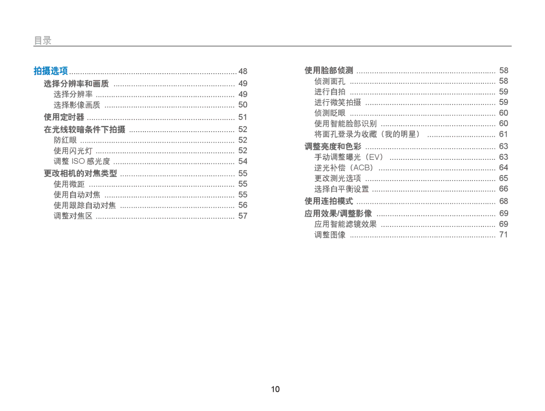 Samsung EC-ST66ZZBPPE2, EC-ST76ZZFPBE1, EC-ST76ZZFPSE1, EC-ST66ZZBPSE3, EC-ST66ZZBPBE3, EC-ST66ZZFPPE3, EC-ST66ZZFPBE3 逆光补偿（ 