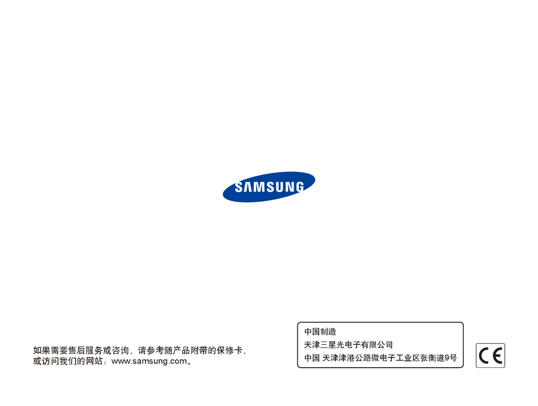 Samsung EC-ST66ZZFPUE3, EC-ST76ZZFPBE1, EC-ST76ZZFPSE1, EC-ST66ZZBPSE3, EC-ST66ZZBPBE3 中国制造, 天津三星光电子有限公司 中国 天津津港公路微电子工业区张衡道 