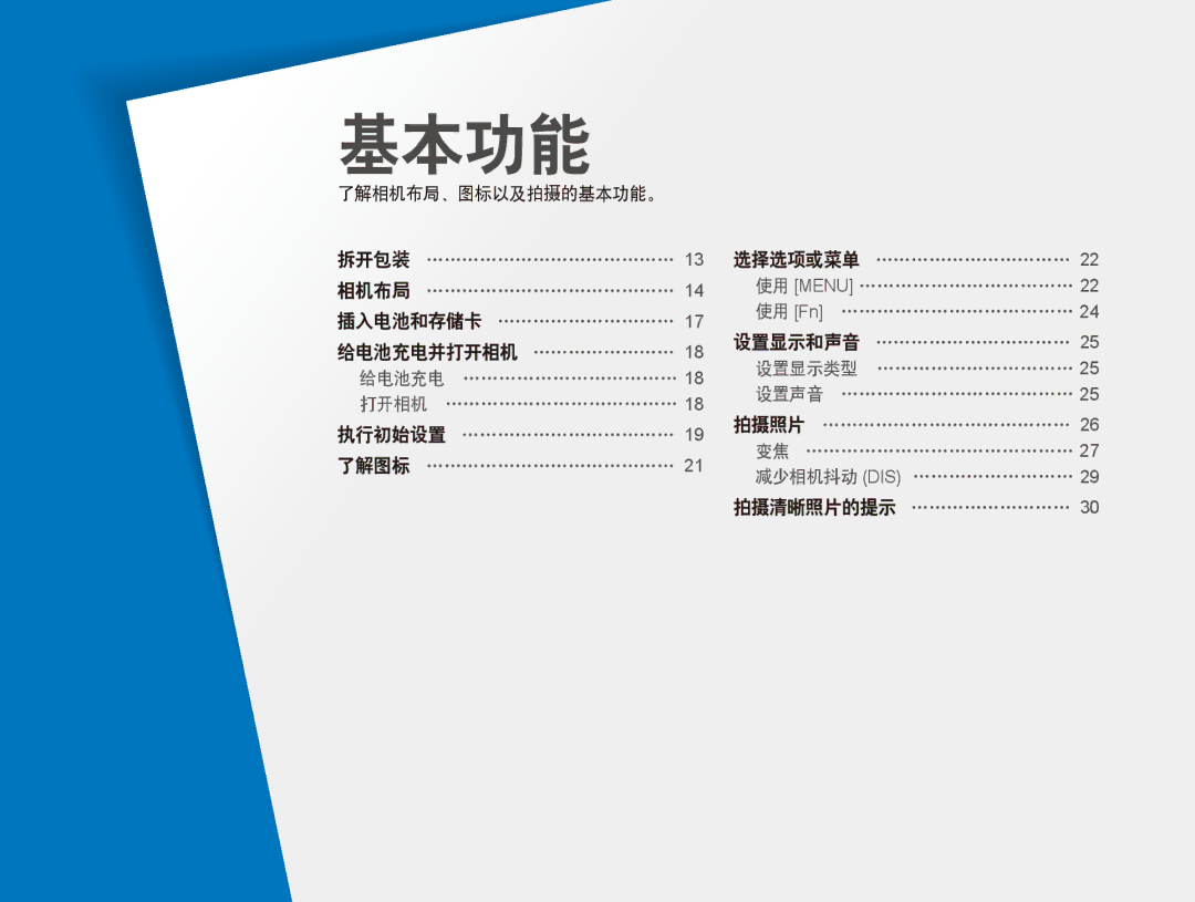 Samsung EC-ST66ZZFPBE2, EC-ST76ZZFPBE1, EC-ST76ZZFPSE1, EC-ST66ZZBPSE3, EC-ST66ZZBPBE3, EC-ST66ZZFPPE3, EC-ST66ZZFPBE3 基本功能 