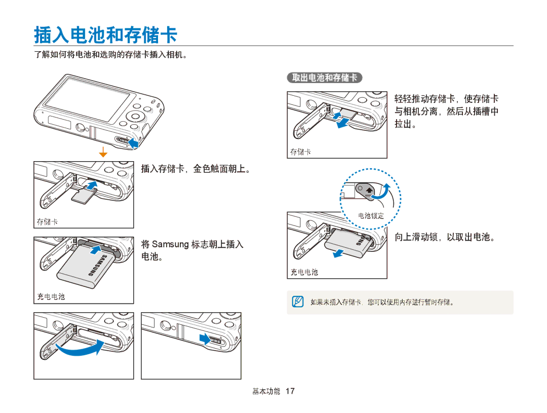 Samsung EC-ST76ZZBPLE2, EC-ST76ZZFPBE1, EC-ST76ZZFPSE1, EC-ST66ZZBPSE3 manual 插入电池和存储卡, 拉出。, 向上滑动锁，以取出电池。, 取出电池和存储卡 