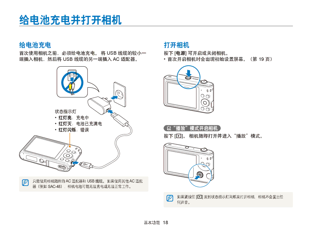 Samsung EC-ST76ZZFPSE3, EC-ST76ZZFPBE1, EC-ST76ZZFPSE1 manual 给电池充电并打开相机, 给电池充电 打开相机, 播放 模式开启相机, 按下 P。 相机随即打开并进入播放模式。 