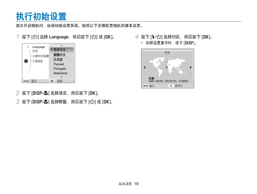 Samsung EC-ST76ZZFPBE1, EC-ST76ZZFPSE1 执行初始设置, 按下 t 选择 Language，然后按下 t 或 o。, 按下 D/c 选择语言，然后按下 o。, 按下 D/c 选择时区，然后按下 t 或 o。 