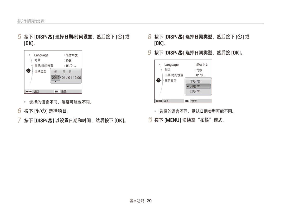 Samsung EC-ST76ZZFPSE1 执行初始设置, 按下 D/c 选择日期/时间设置，然后按下 t 或, 按下 D/c 选择日期类型，然后按下 t 或 按下 D/c 选择日期类型，然后按 o。, 10 按下 m 切换至拍摄模式。 