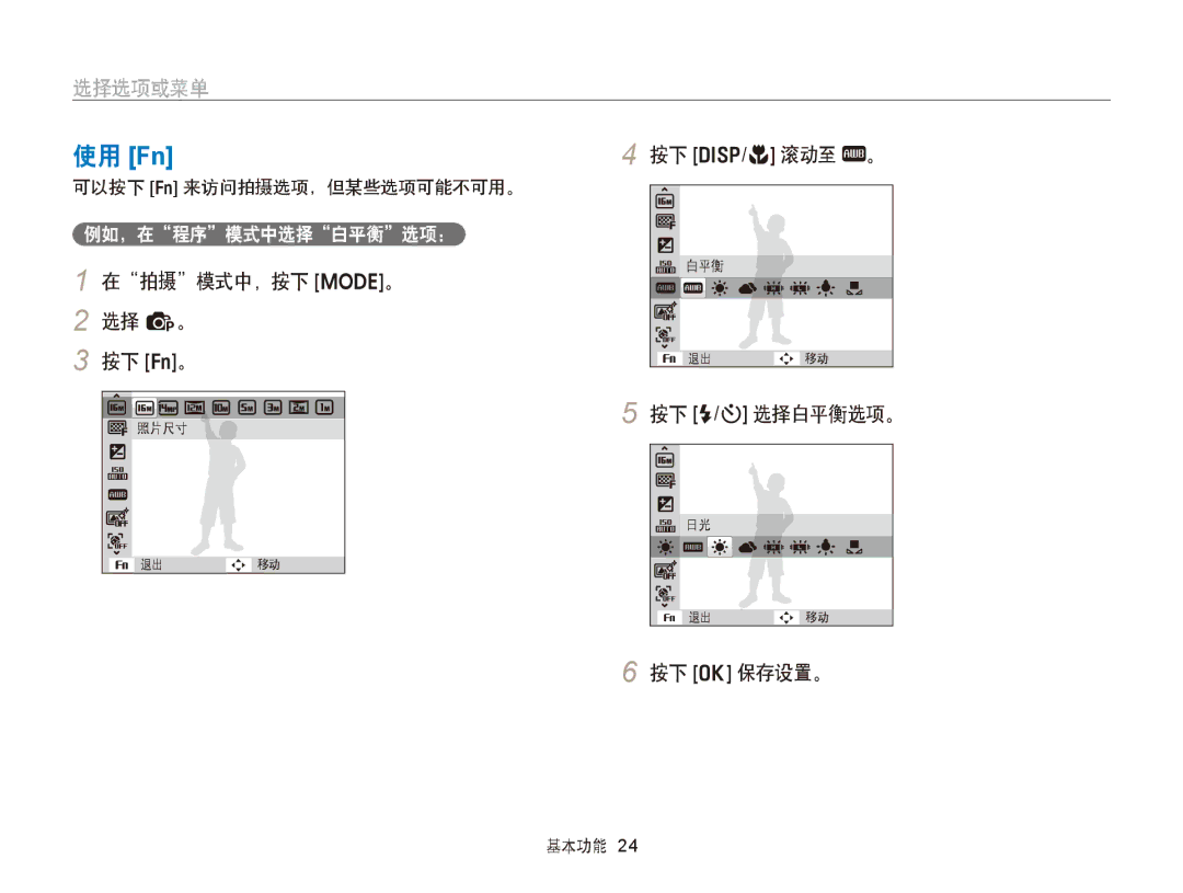 Samsung EC-ST66ZZFPBE3, EC-ST76ZZFPBE1, EC-ST76ZZFPSE1 在拍摄模式中，按下 M。 2 选择 p。 按下 f。, 按下 D/c 滚动至 。, 可以按下 f 来访问拍摄选项，但某些选项可能不可用。 