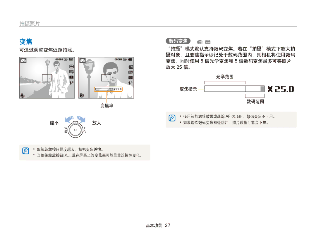 Samsung EC-ST66ZZFPRE3, EC-ST76ZZFPBE1, EC-ST76ZZFPSE1, EC-ST66ZZBPSE3, EC-ST66ZZBPBE3, EC-ST66ZZFPPE3 manual 拍摄照片, 数码变焦 ps 