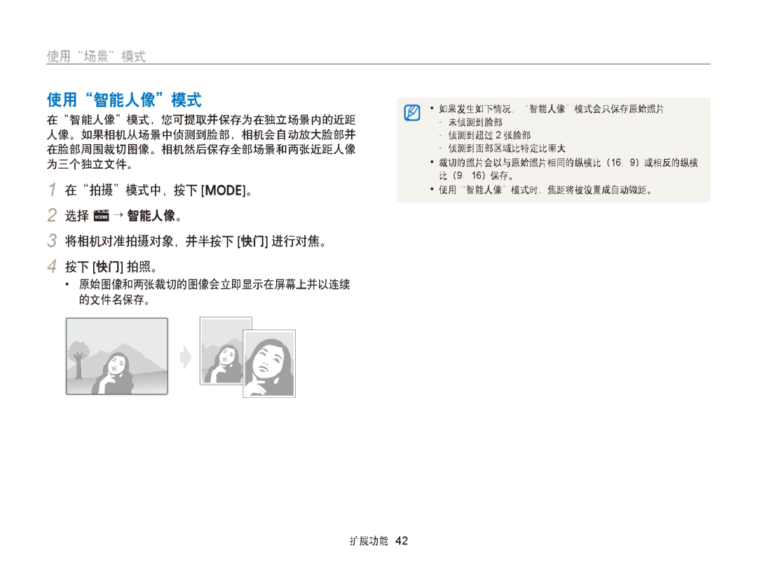 Samsung EC-ST66ZZBPBE3, EC-ST76ZZFPBE1, EC-ST76ZZFPSE1 使用智能人像模式, 在拍摄模式中，按下 M。 选择 s→ 智能人像。 将相机对准拍摄对象，并半按下 快门 进行对焦。 按下 快门 拍照。 