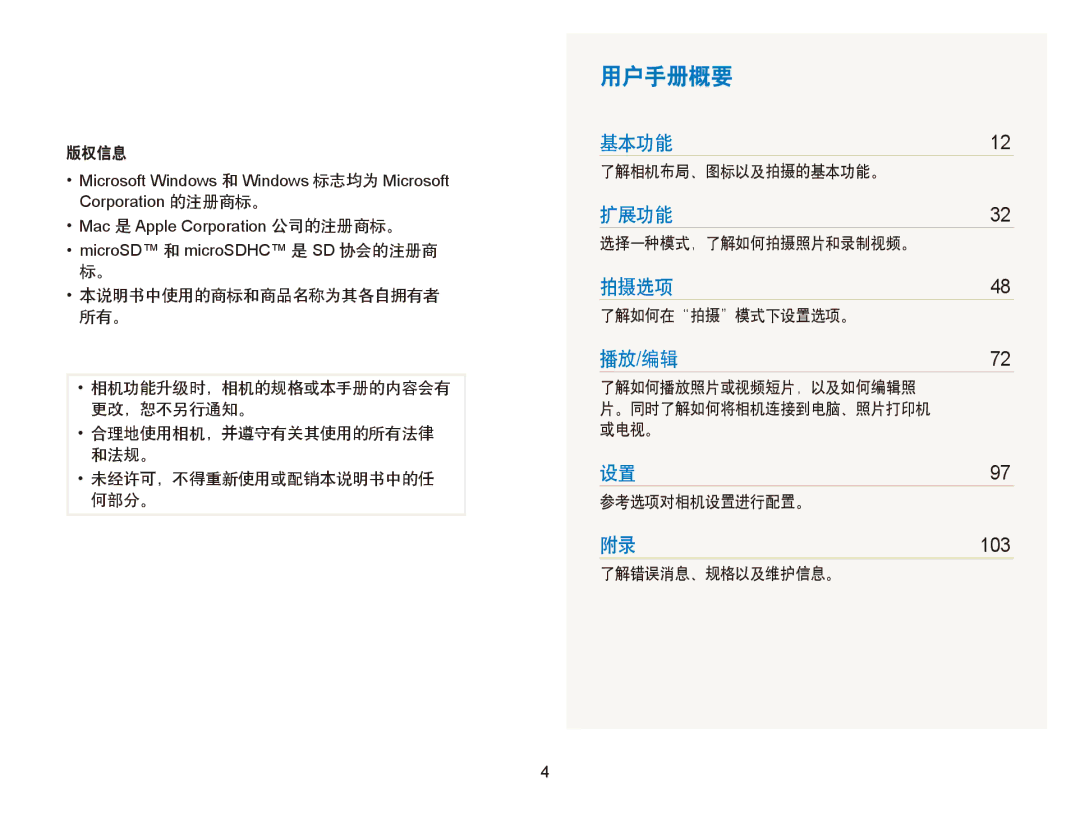 Samsung EC-ST66ZZFPBE3, EC-ST76ZZFPBE1, EC-ST76ZZFPSE1, EC-ST66ZZBPSE3, EC-ST66ZZBPBE3, EC-ST66ZZFPPE3, EC-ST66ZZFPSE3 用户手册概要 