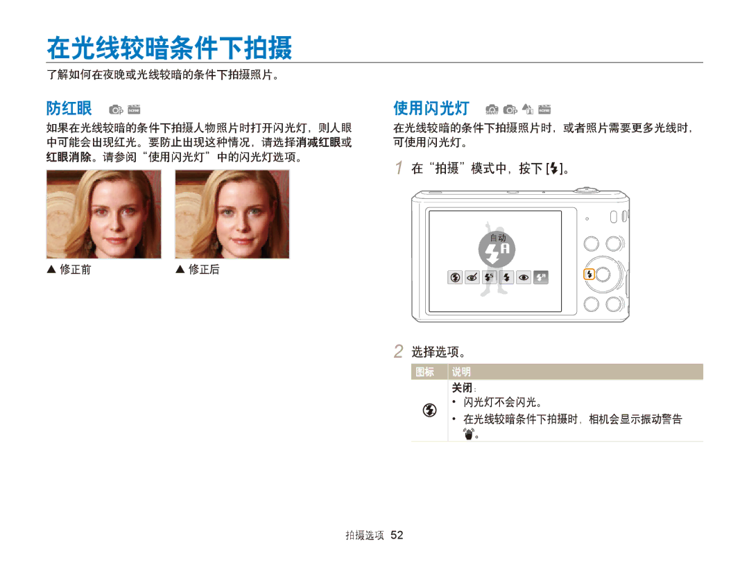 Samsung EC-ST66ZZFPBE2, EC-ST76ZZFPBE1, EC-ST76ZZFPSE1 manual 在光线较暗条件下拍摄, 在拍摄模式中，按下 F。, 了解如何在夜晚或光线较暗的条件下拍摄照片。,  修正前  修正后 