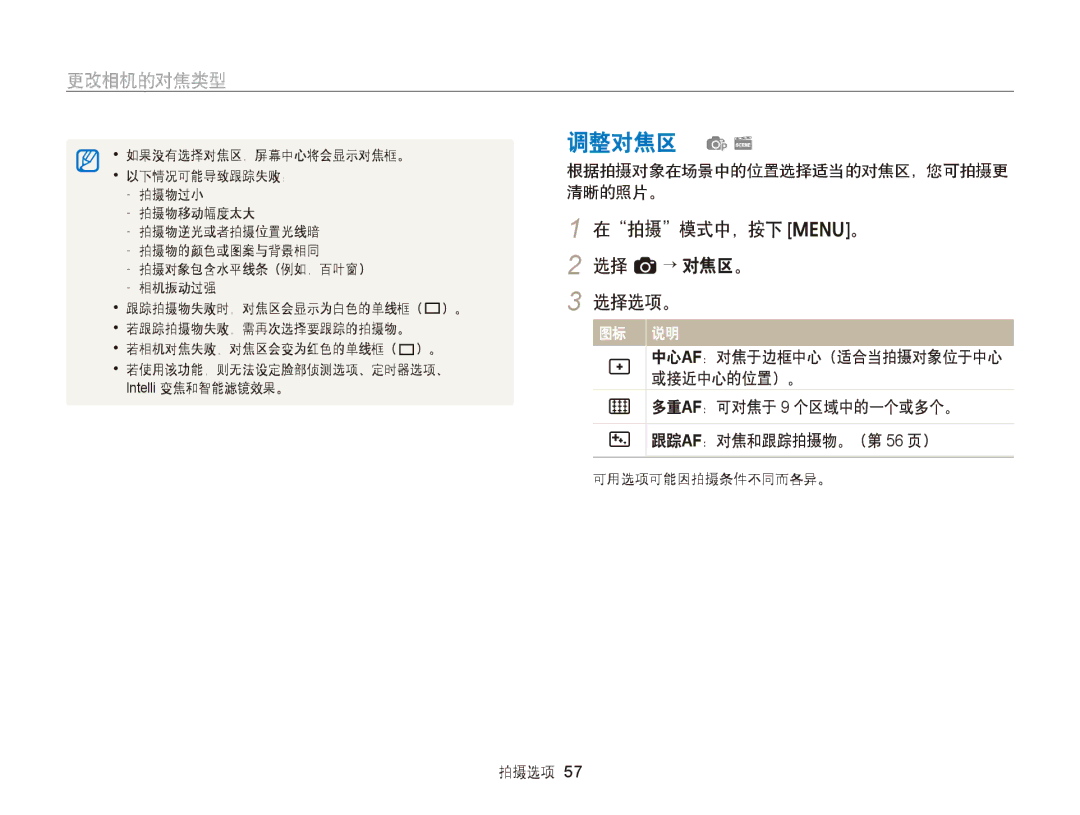 Samsung EC-ST76ZZBPLE2, EC-ST76ZZFPBE1, EC-ST76ZZFPSE1, EC-ST66ZZBPSE3, EC-ST66ZZBPBE3 调整对焦区 ps, 在拍摄模式中，按下 m。, 选择 a→ 对焦区。 