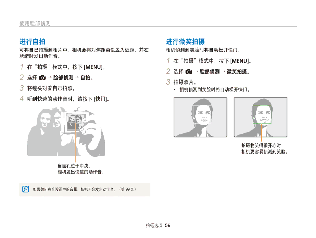 Samsung EC-ST76ZZFPBE1, EC-ST76ZZFPSE1 进行自拍, 进行微笑拍摄, 使用脸部侦测, 在拍摄模式中，按下 m。 选择 a→ 脸部侦测 → 自拍。 将镜头对着自己拍照。 听到快速的动作音时，请按下 快门。 