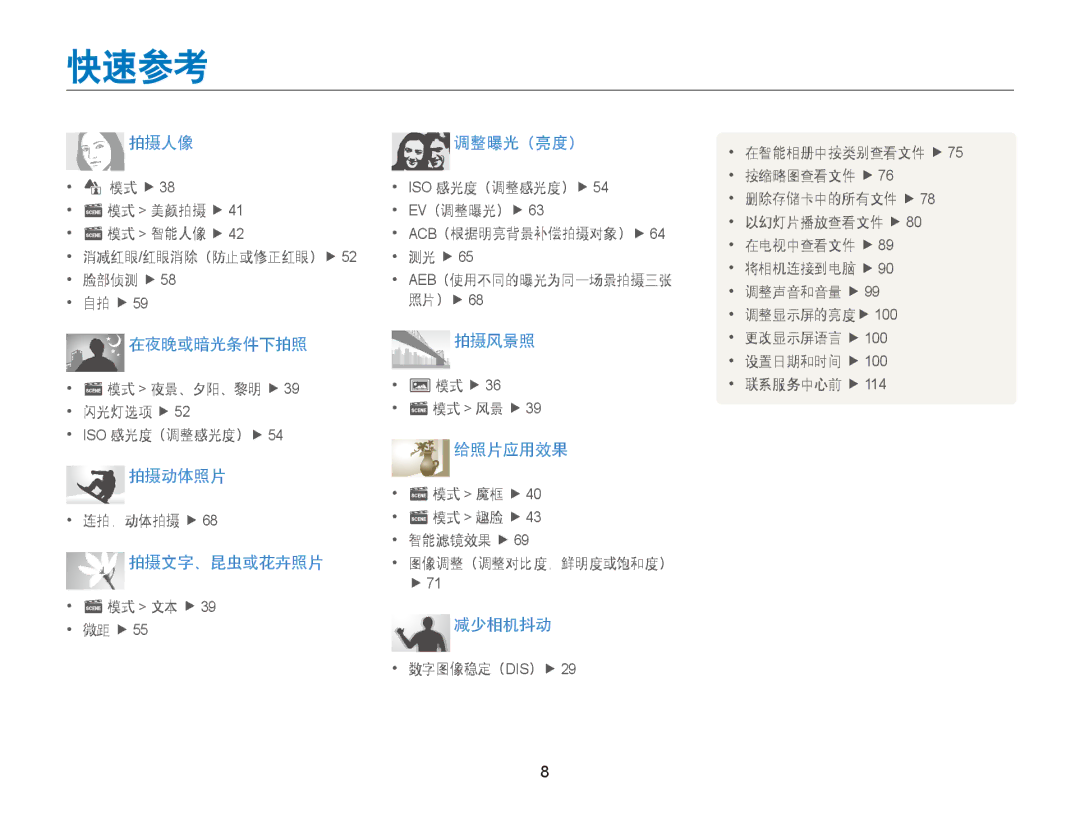 Samsung EC-ST66ZZBPUE3, EC-ST76ZZFPBE1, EC-ST76ZZFPSE1, EC-ST66ZZBPSE3, EC-ST66ZZBPBE3, EC-ST66ZZFPPE3 manual 快速参考, 减少相机抖动 