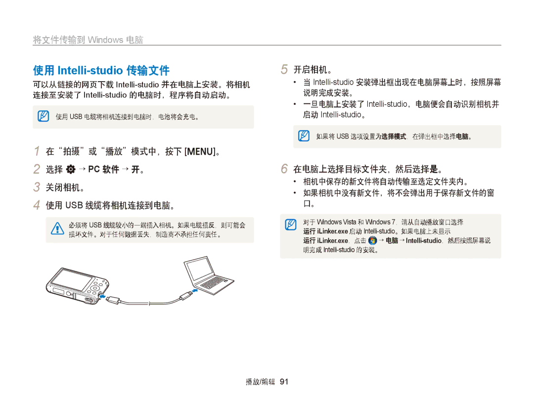 Samsung EC-ST66ZZBPRE2, EC-ST76ZZFPBE1, EC-ST76ZZFPSE1, EC-ST66ZZBPSE3, EC-ST66ZZBPBE3 将文件传输到 Windows 电脑, 在电脑上选择目标文件夹，然后选择是。 