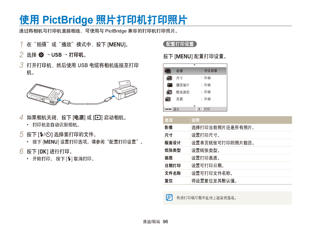 Samsung EC-ST76ZZBPWE2 使用 PictBridge 照片打印机打印照片, 打开打印机，然后使用 Usb 电缆将相机连接至打印 机。 如果相机关闭，按下 电源 或 P 启动相机。, 按下 F/t 选择要打印的文件。 