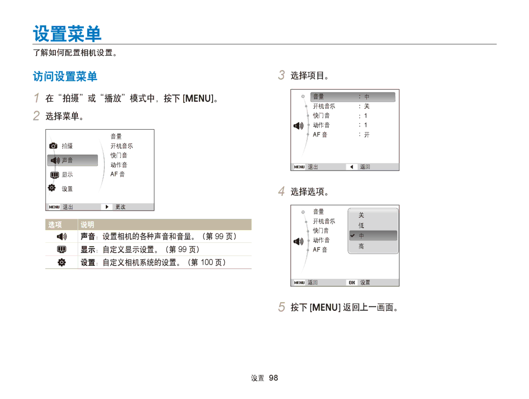 Samsung EC-ST76ZZFPSE3, EC-ST76ZZFPBE1, EC-ST76ZZFPSE1 manual 访问设置菜单, 在拍摄或播放模式中，按下 m。 2 选择菜单。, 选择项目。, 按下 m 返回上一画面。 