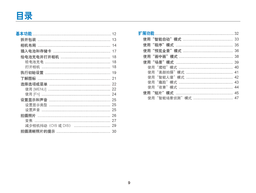 Samsung EC-ST77ZZFPRE3, EC-ST76ZZFPBE1, EC-ST76ZZFPSE1, EC-ST77ZZBPRE3, EC-ST77ZZBPWE3, EC-ST77ZZFPBE3, EC-ST77ZZFPWE3 减少相机抖动（ 