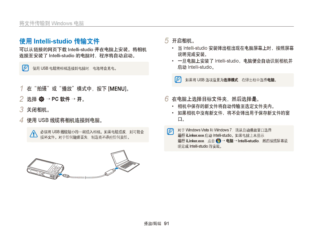 Samsung EC-ST76ZZFPBE1, EC-ST76ZZFPSE1, EC-ST77ZZBPRE3, EC-ST77ZZBPWE3, EC-ST77ZZFPBE3 将文件传输到 Windows 电脑, 在电脑上选择目标文件夹，然后选择是。 