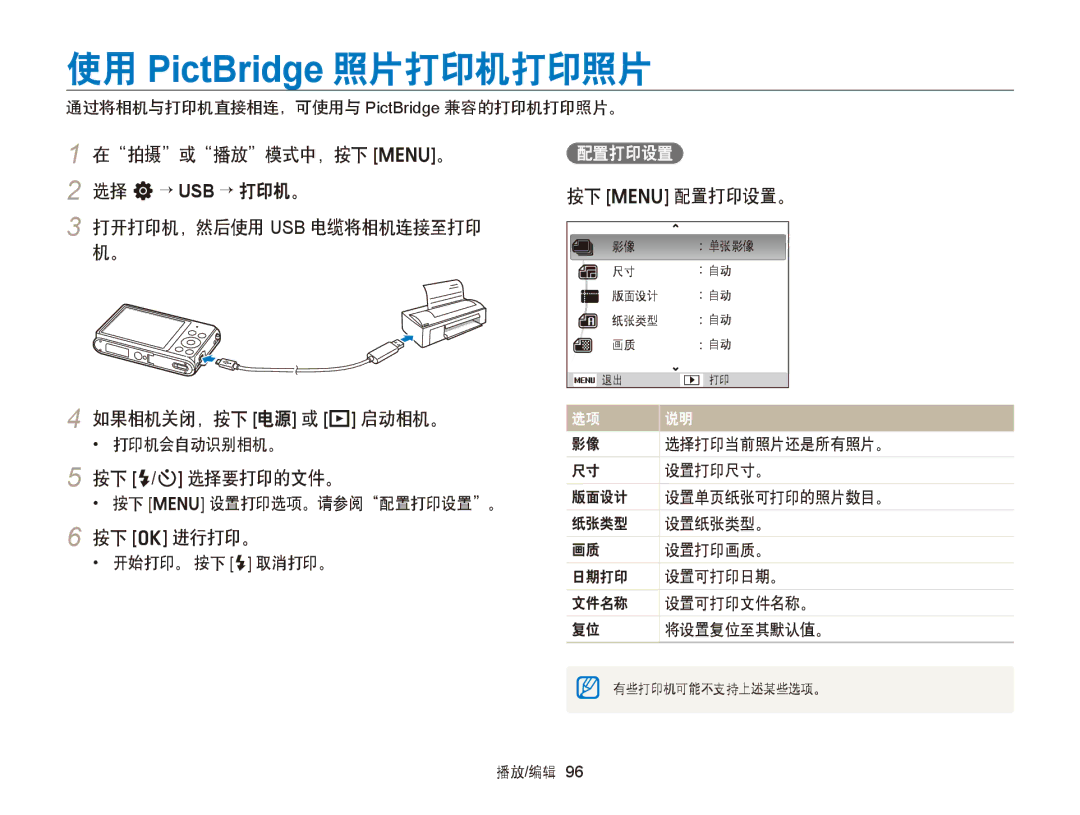 Samsung EC-ST77ZZFPWE3 使用 PictBridge 照片打印机打印照片, 打开打印机，然后使用 Usb 电缆将相机连接至打印 机。 如果相机关闭，按下 电源 或 P 启动相机。, 按下 F/t 选择要打印的文件。 