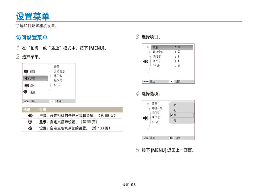 Samsung EC-ST77ZZBPBE3, EC-ST76ZZFPBE1, EC-ST76ZZFPSE1 manual 访问设置菜单, 在拍摄或播放模式中，按下 m。 2 选择菜单。, 选择项目。, 按下 m 返回上一画面。 