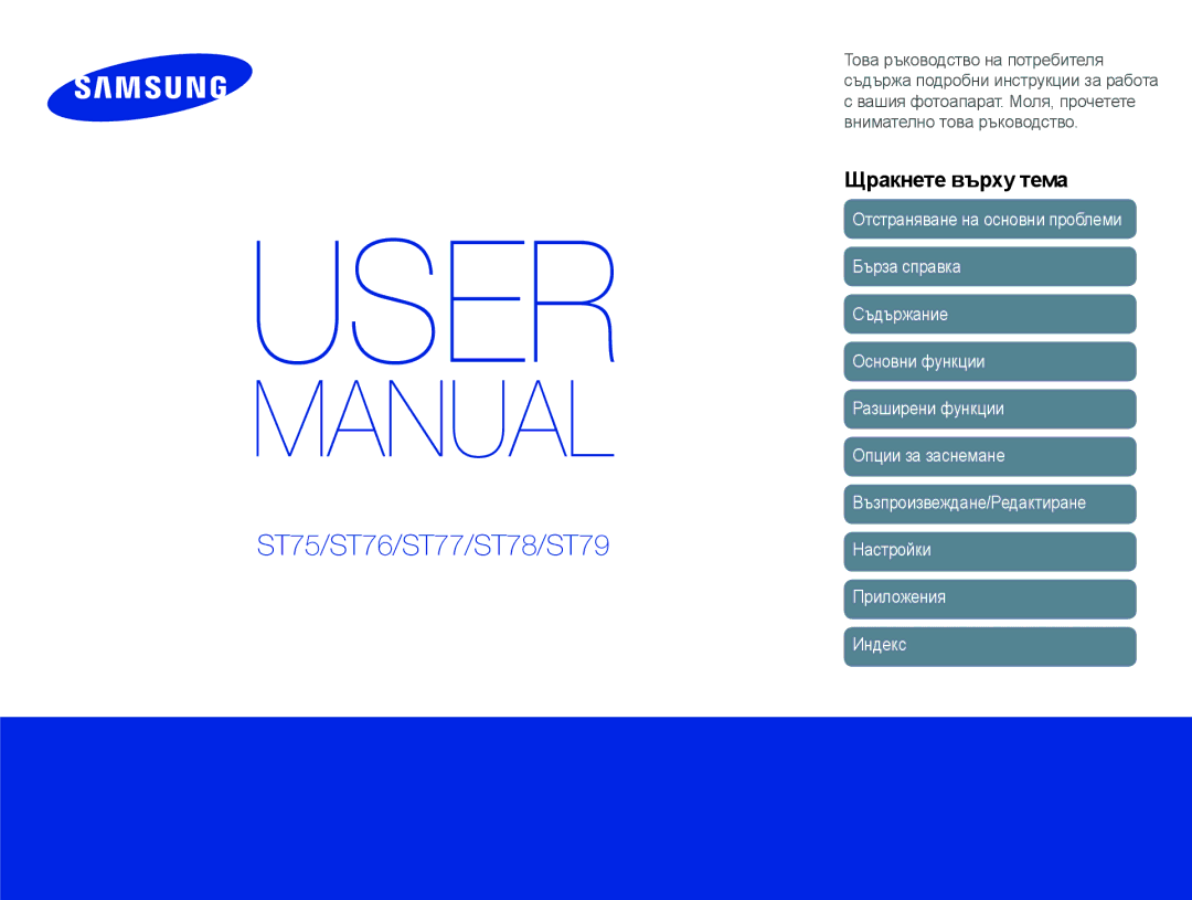 Samsung EC-ST77ZZBPWE3, EC-ST77ZZBPRE3, EC-ST77ZZFPBE3, EC-ST77ZZFPWE3, EC-ST77ZZBPLE3 manual ST75/ST76/ST77/ST78/ST79 