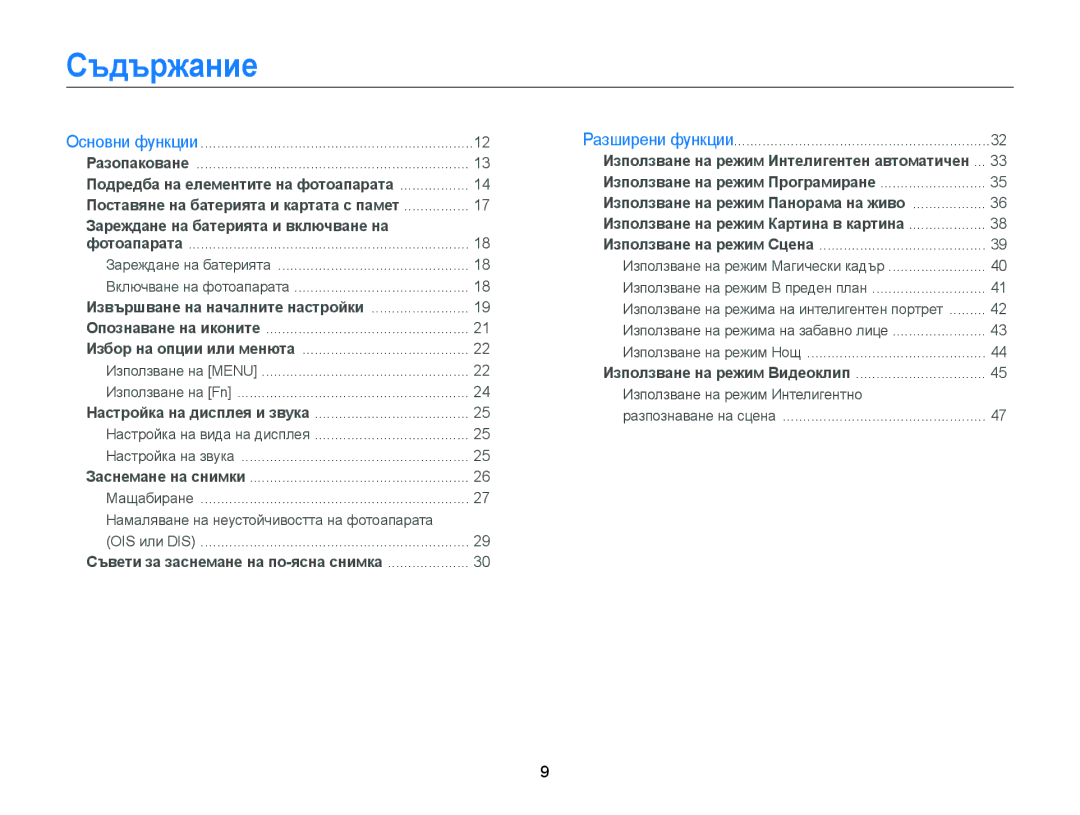 Samsung EC-ST77ZZFPBE3, EC-ST77ZZBPRE3, EC-ST77ZZBPWE3, EC-ST77ZZFPWE3, EC-ST77ZZBPLE3 Съдържание, Включване на фотоапарата 