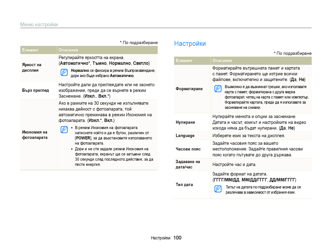 Samsung EC-ST77ZZBPBE3, EC-ST77ZZBPRE3, EC-ST77ZZBPWE3, EC-ST77ZZFPBE3, EC-ST77ZZFPWE3, EC-ST77ZZBPLE3 manual Настройки 