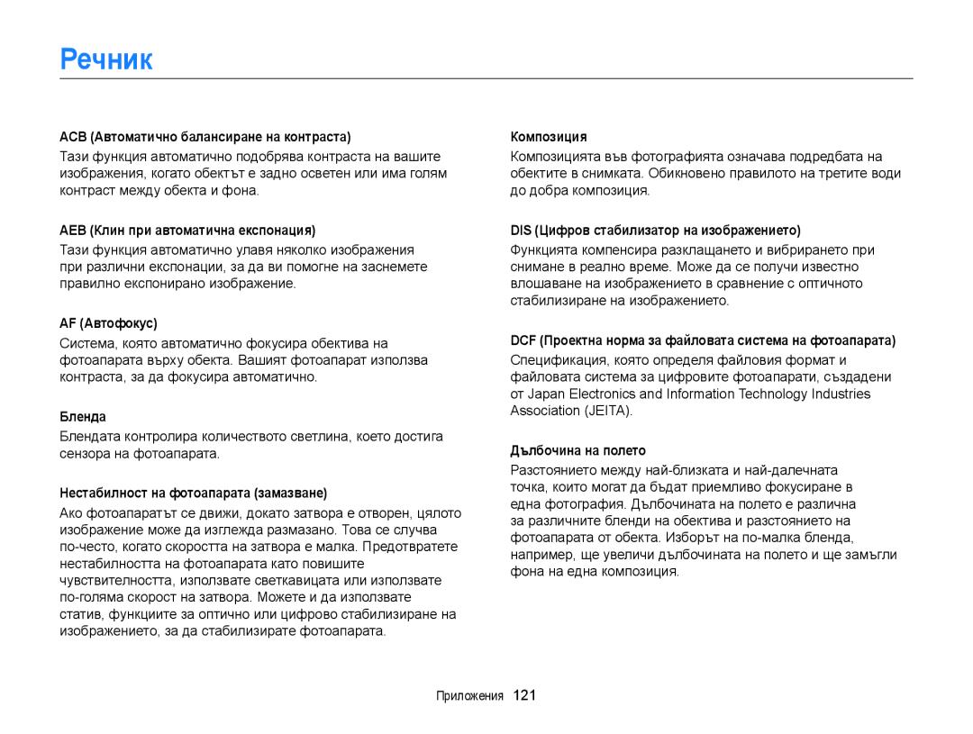 Samsung EC-ST77ZZFPBE3, EC-ST77ZZBPRE3, EC-ST77ZZBPWE3, EC-ST77ZZFPWE3, EC-ST77ZZBPLE3, EC-ST77ZZBPBE3, EC-ST77ZZBPSE3 Речник 