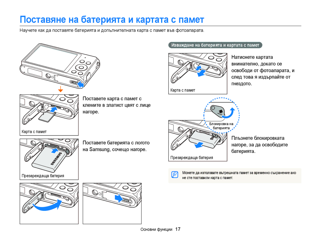 Samsung EC-ST77ZZFPBE3, EC-ST77ZZBPRE3, EC-ST77ZZBPWE3, EC-ST77ZZFPWE3 manual Поставяне на батерията и картата с памет 