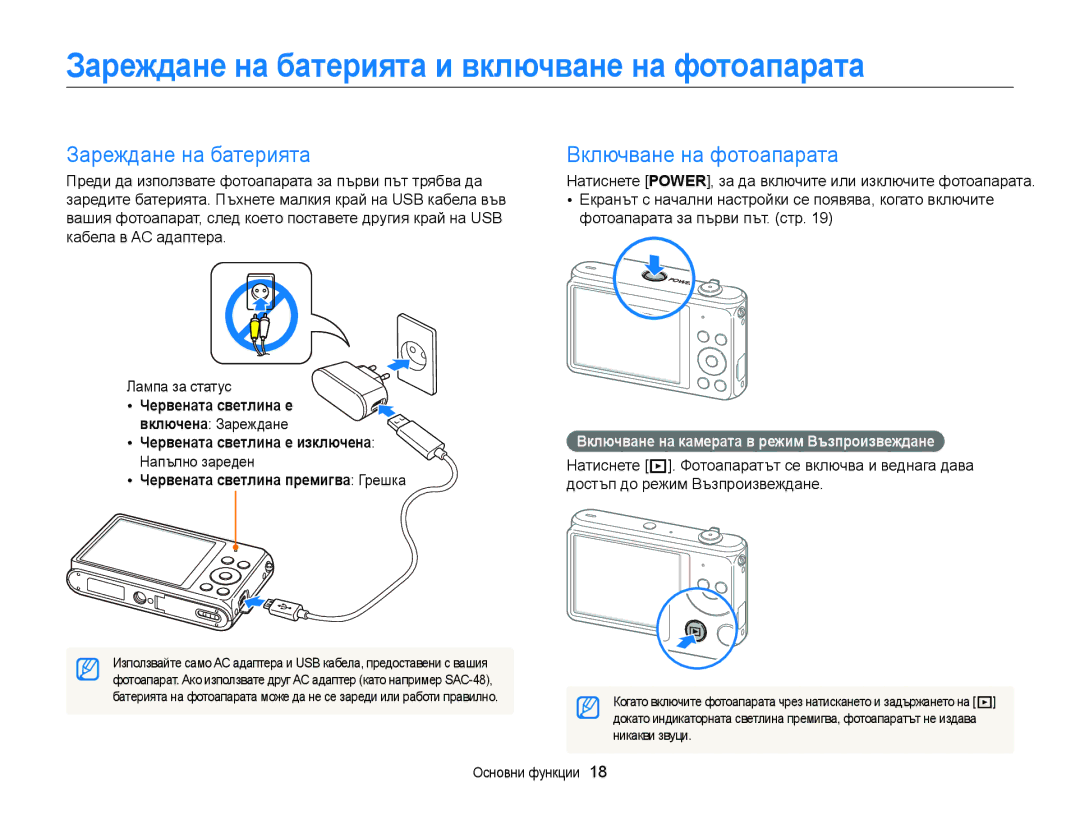 Samsung EC-ST77ZZFPWE3 manual Зареждане на батерията и включване на фотоапарата, Включване на фотоапарата, Никакви звуци 