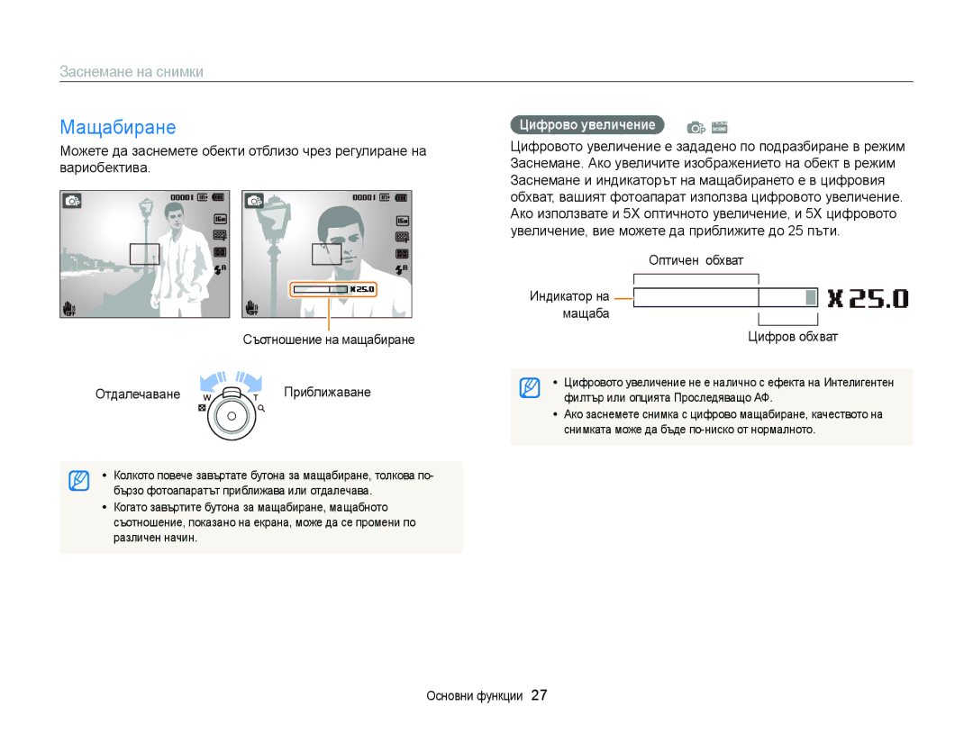 Samsung EC-ST77ZZBPLE3, EC-ST77ZZBPRE3, EC-ST77ZZBPWE3 manual Мащабиране, Заснемане на снимки, Цифрово увеличение p s 