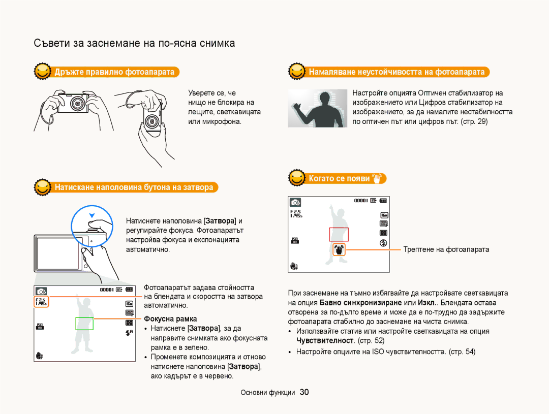 Samsung EC-ST77ZZFPSE3, EC-ST77ZZBPRE3 manual Натискане наполовина бутона на затвора, Фокусна рамка, Когато се появи 
