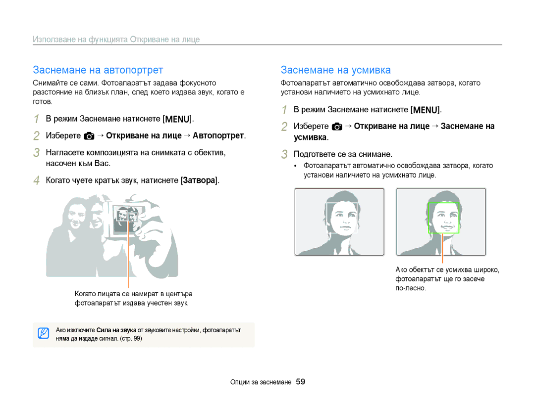 Samsung EC-ST77ZZBPLE3 manual Заснемане на автопортрет, Заснемане на усмивка, Използване на функцията Откриване на лице 