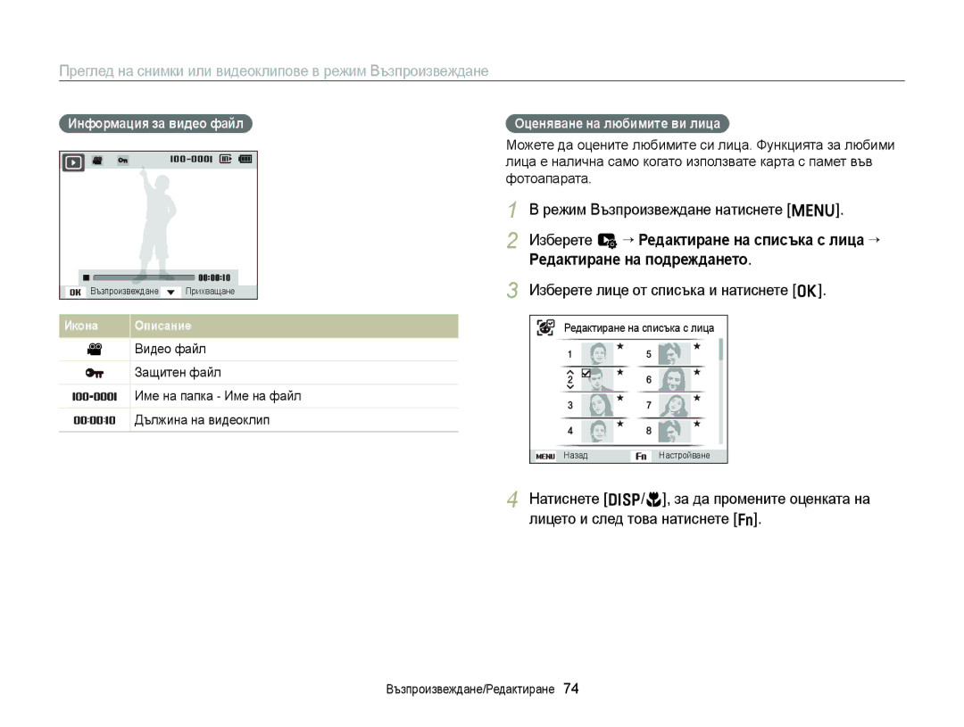 Samsung EC-ST77ZZFPWE3 manual Преглед на снимки или видеоклипове в режим Възпроизвеждане, Режим Възпроизвеждане натиснете m 