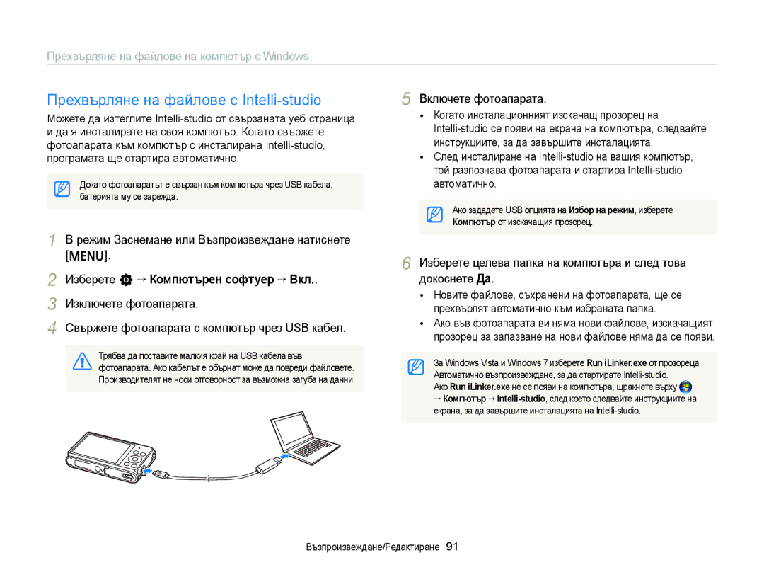 Samsung EC-ST77ZZBPLE3 manual Прехвърляне на файлове с Intelli-studio, Прехвърляне на файлове на компютър с Windows 